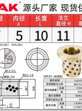 JFB石墨铜套自润滑轴承MPFZU MPFZ0507 0509 0608 0610 0810 0812