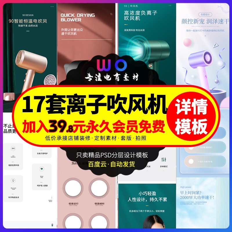 吹风机详情页模板设计清新小家电描述负离子吹风机详情电器psd