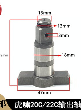 配虎啸电动扳手输出轴16C主轴/20C/22C扳手四方轴24C批头套筒配件