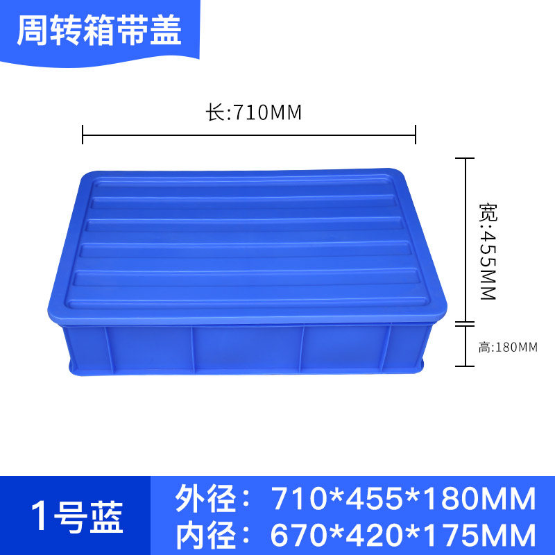 带盖长方形周转箱配件箱零件盒物料盒塑料储物盒五金收纳盒工具盒