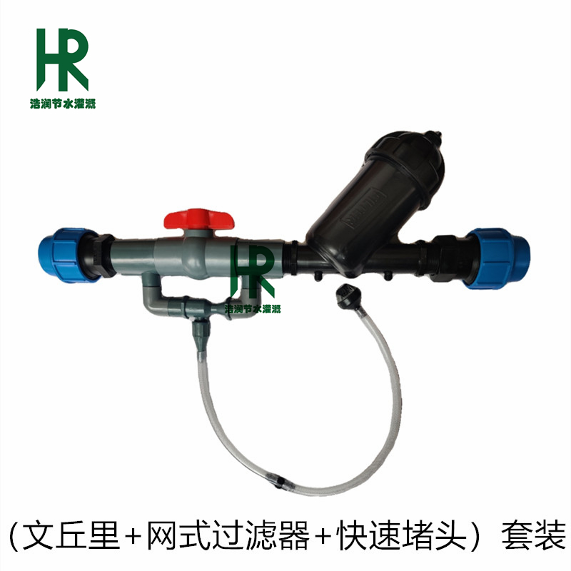 文丘里吸肥器注施肥过滤器水v费一体滴灌设备果树农业大棚节水灌