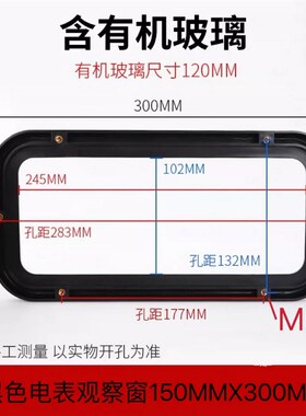 黑色ABS配电箱观察窗300x400开孔250x350mm带有机玻璃带钢化玻璃