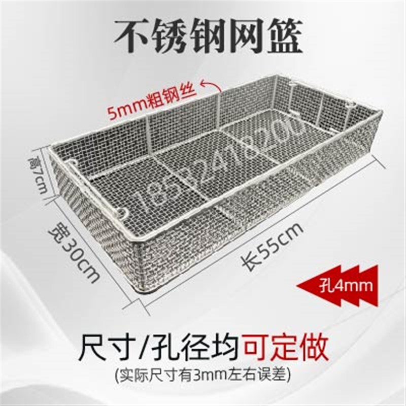 304不锈钢网筐手术室器械超声波灭菌清洗框沥水长方形油炸网篮子