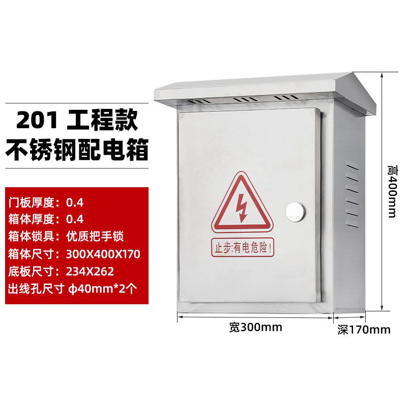 设备布线箱户外不锈钢配电箱电控箱充电桩保护箱电表箱室外控制