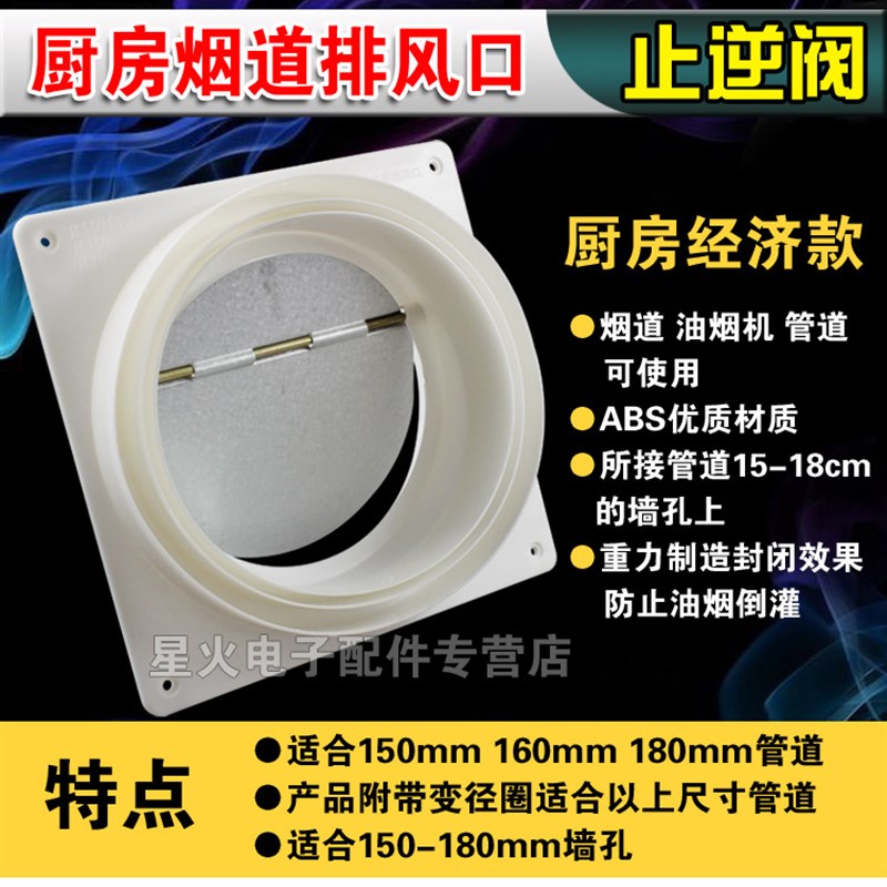 止回阀排烟管厨房抽油烟机出风口止逆阀公共烟道逆风阀防味防烟宝