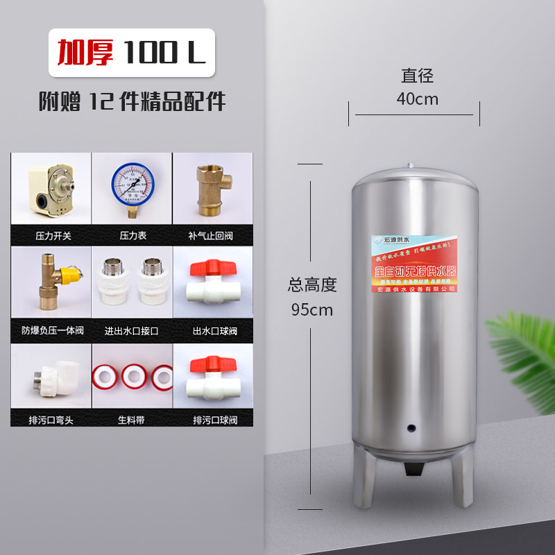 无塔供水器家用不锈钢压力罐全自动供水自来水增压水塔水泵水箱