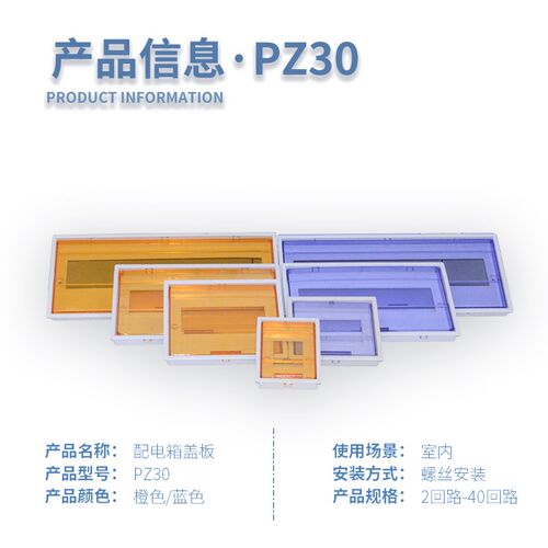 家用配电箱盖板空开强电箱塑料面板PZ30透明盖墙壁盖空开盒配套罩
