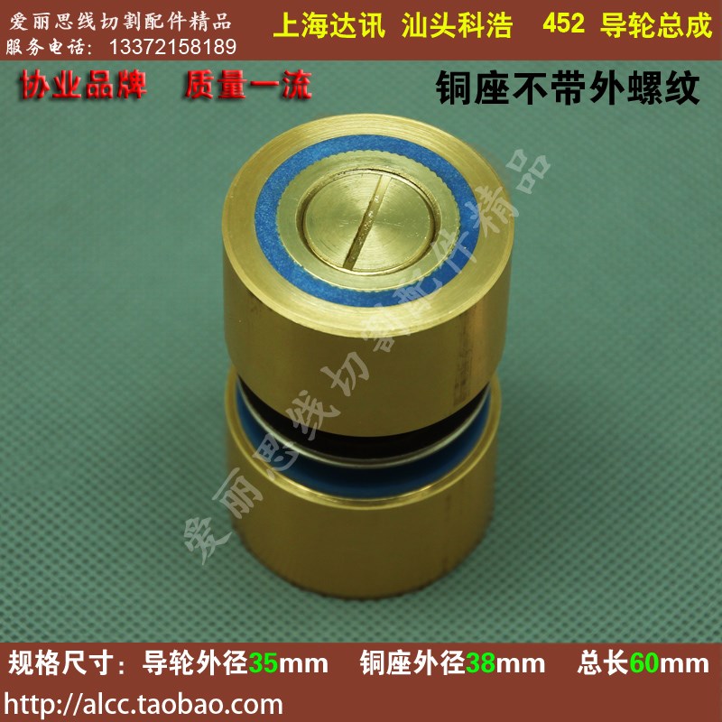 452导轮总成汕头科浩D38u*L60 上海达讯线切割导轮组合导轮组精品