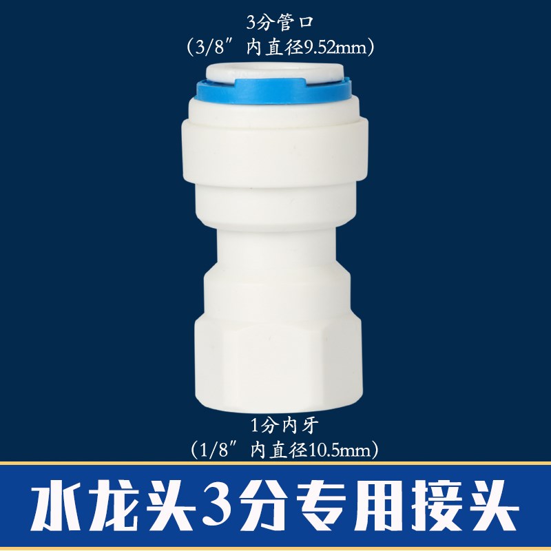 净水器2分2.5分3分4分6分内牙转2分PE管球阀接头内丝螺纹直通弯头