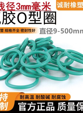 氟胶O型圈外径112/115/118/120/122/125/128/130/132/135*3.1高温