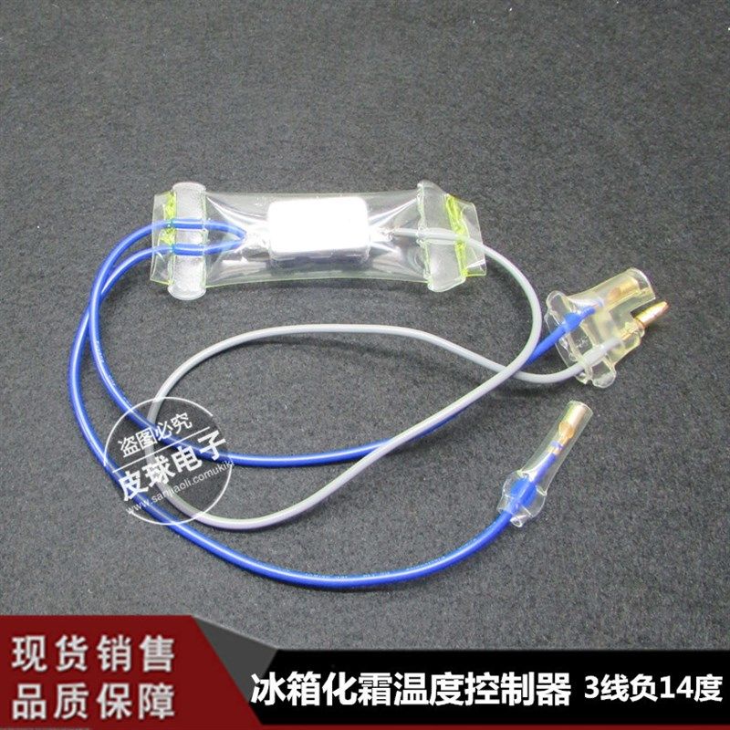 冰箱冰柜化霜温控器开关线双金属片带保险丝管除霜温控器-14/7度,珠宝/钻石/翡翠,翡翠裸石/蛋面,淘宝优惠券,粉丝福利购,淘宝优惠卷