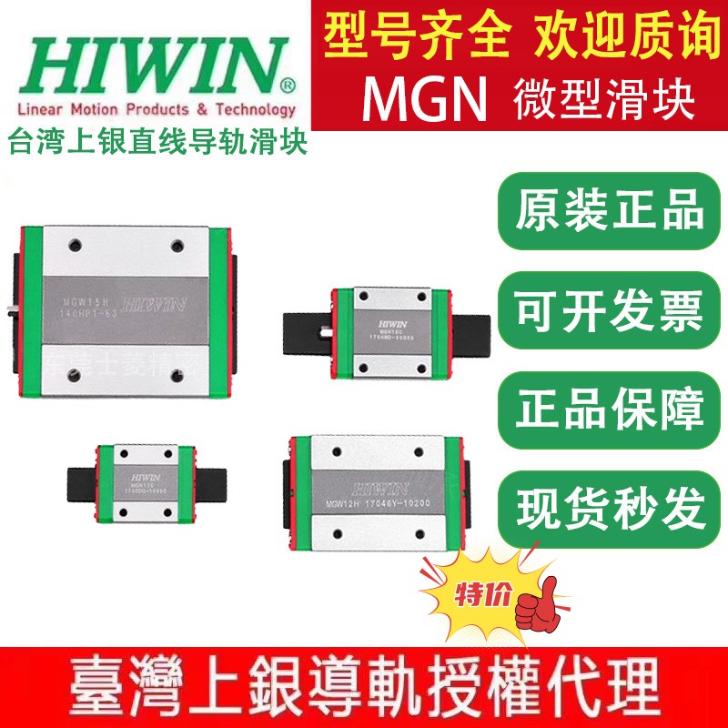 原装HIWIN上银 直线导轨滑块 滑轨 MGN/MGW7C/9C/12C/15C/12H/15H