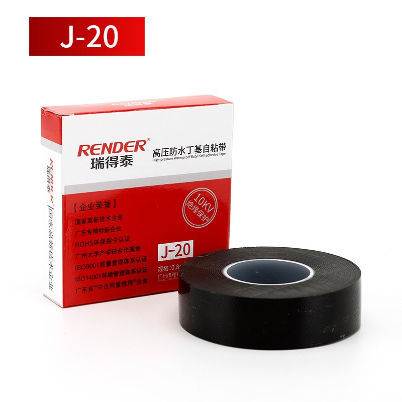 J20J30高压防水丁基橡胶带J10J25无粘性水下电线密封10KVX30KV绝