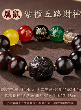 小叶紫檀手串男女款五路财神文化转运珠貔貅手链文玩把件佛珠念珠