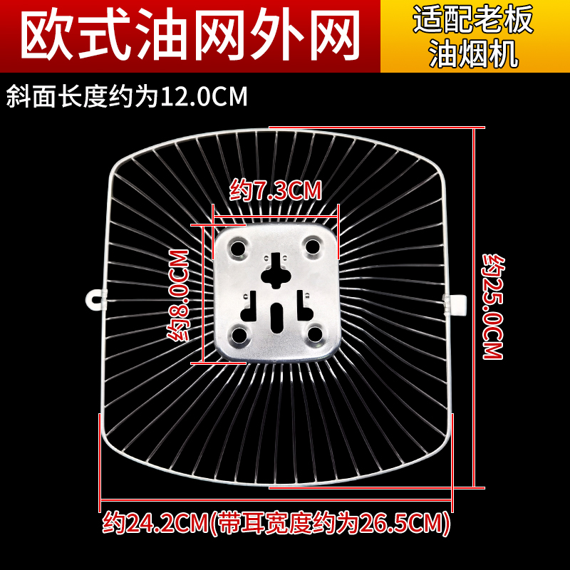 欧式老板油烟机过滤网 老式抽油烟机滤网罩 CXW-200-736/728T配件