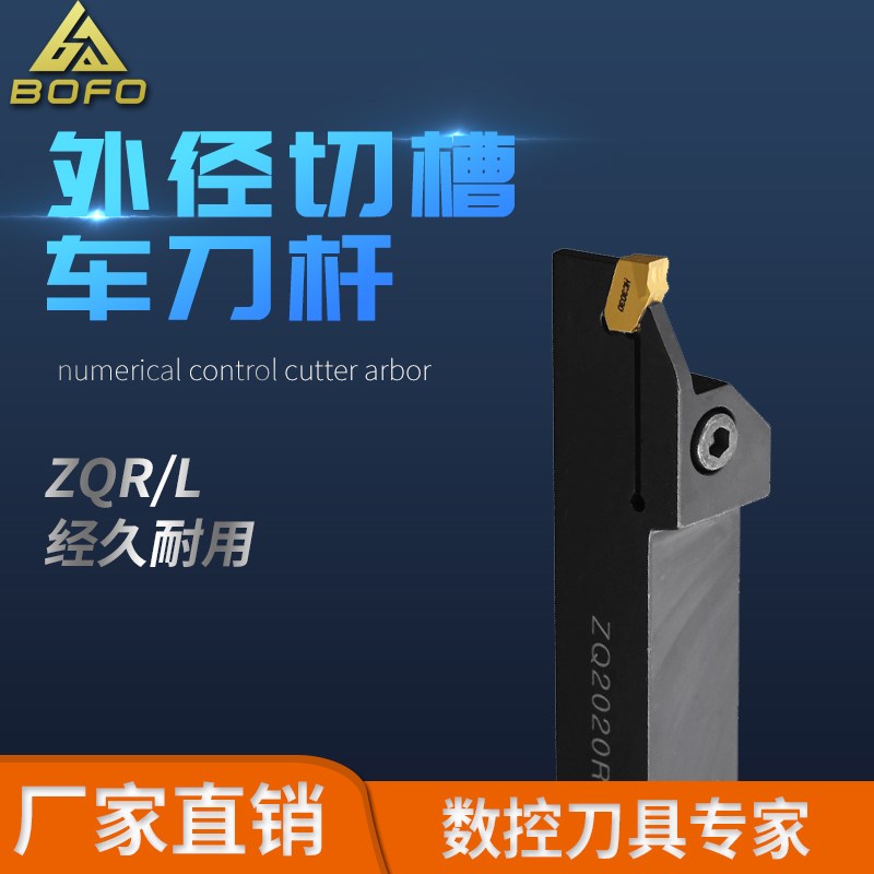 外径切槽刀杆 ZQ 1616R/2020R/2525R/1616L/2020L/25S25L -2/3/4/