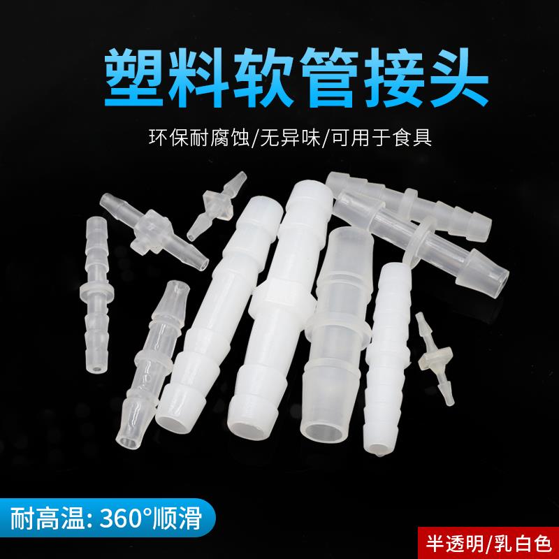 塑料软管接头等径直通进