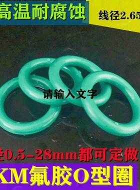 氟胶O型圈内径54.5/56/58/60/61.5/63/65/67/69/71/73/74*2.65圈