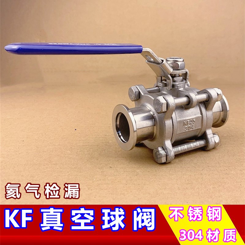 KF真空球阀 304不锈钢卡箍式 316L快装真空球阀 KF10 16 25 40 50