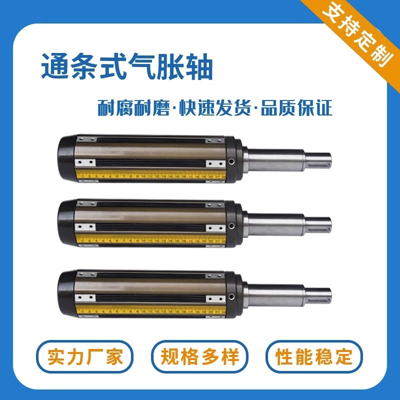 气胀轴手胀轴气胀套气涨轴滑差轴厂家直销茶色铝导辊钢辊胶辊定做