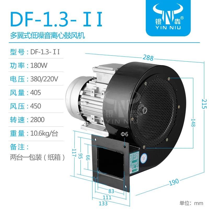 新款台州银牛df静音多翼式离心风机印刷热风炉工业鼓风机家用引风