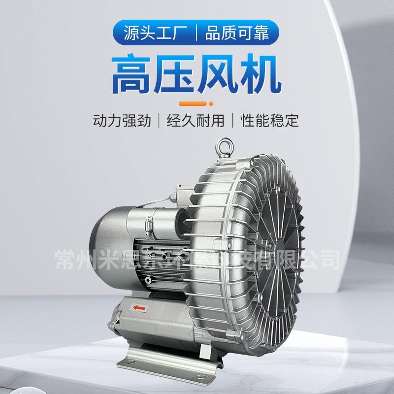 4KW工业曝气高压漩涡风机2.2KW旋涡高压气泵鱼塘微孔增氧鼓风机