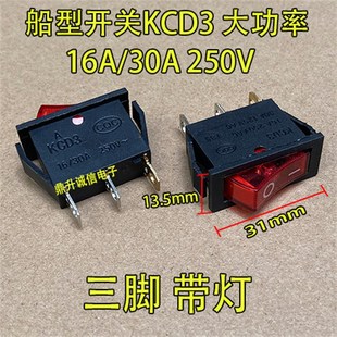 电锅开关按钮配件电炒锅多功能电热饭锅船型开关带灯