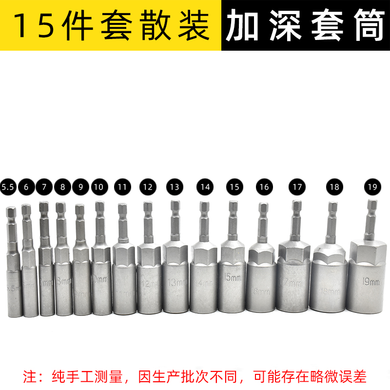 加深电动批头电钻六角风批套筒头空心气动螺母扳手加长8mm 5.5mm