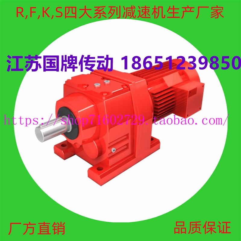 GR/GRF/R57 R47 R67 R107 R77 R87 R97 R137 R147齿轮箱减速机RF