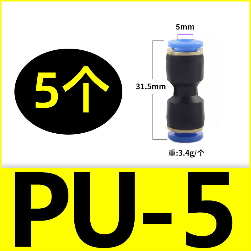 气动快速接头PU直通PG PEG PW变径PE PY三通气管快插4 6 8 10-8mm