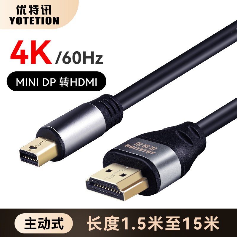 优特讯mini DP转hdmi线 5米8米10米15米台式机显卡笔记本接电视线图片