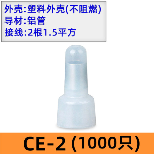 尼龙阻燃奶嘴压线帽CE-1/2/5冷压接线端子电线快速并接头闭端端子