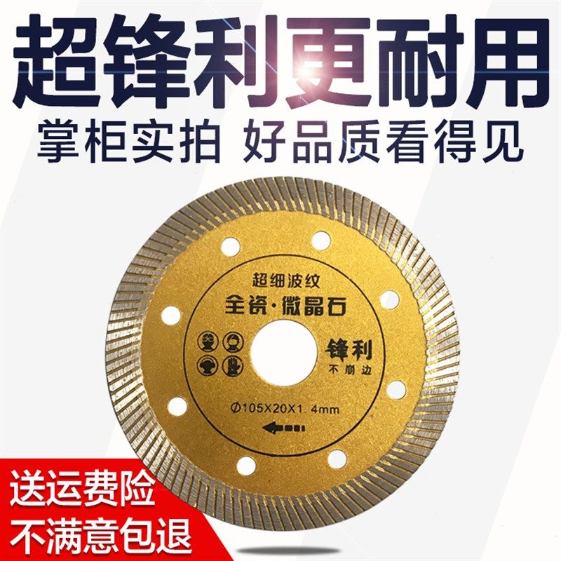 石材大理石瓷砖微晶石地板砖切割片超薄干切切割机刀片不崩边