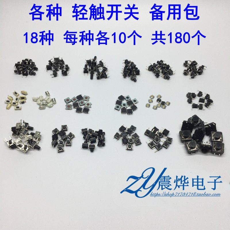 轻触开关二四脚电磁炉电视机配件面板按键开关电子按钮微动小开关