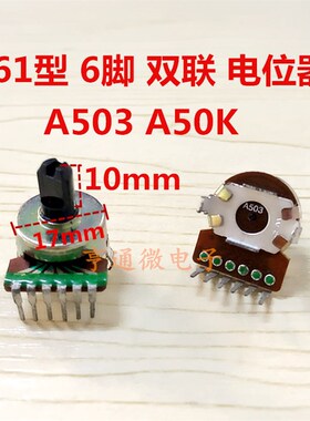 161型电位器双联B50K/A503 A104音响音箱功放音量电位器 6脚 半轴
