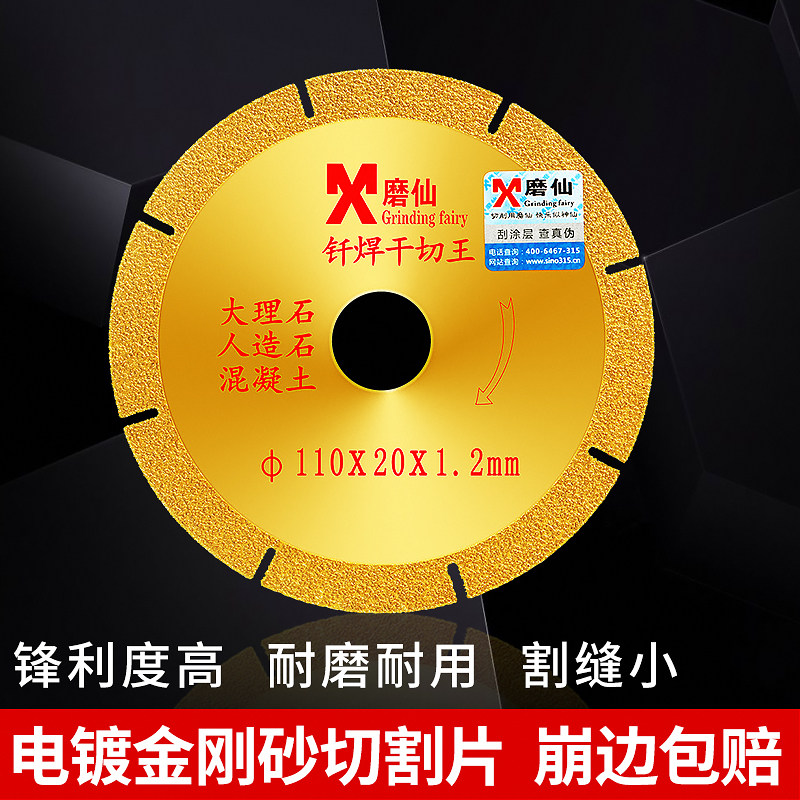 磨仙钎焊干切王金刚石锯片云石片石材微晶石玻化砖切割片110mm