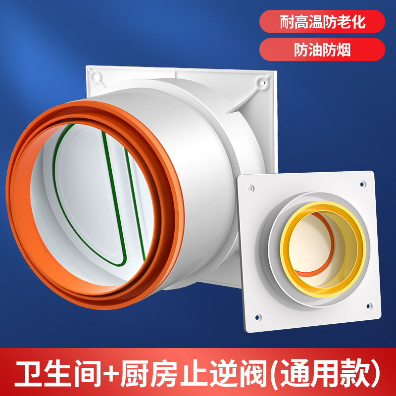 烟道止逆阀厨房专用抽油烟机排风管防烟防反味止回阀卫生间止逆阀