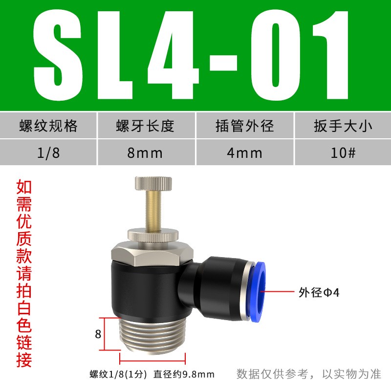 SL气动气管快速接头白节流阀调速阀气缸可调开关4/6/8/10-M5 0123