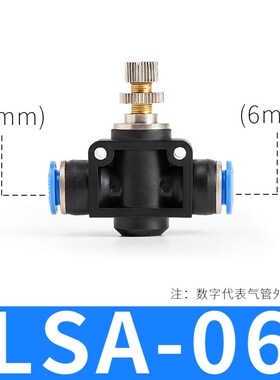 管道节流阀气动气管快速接头限流LSA-4 06 PA08mm10 12厘风管调气