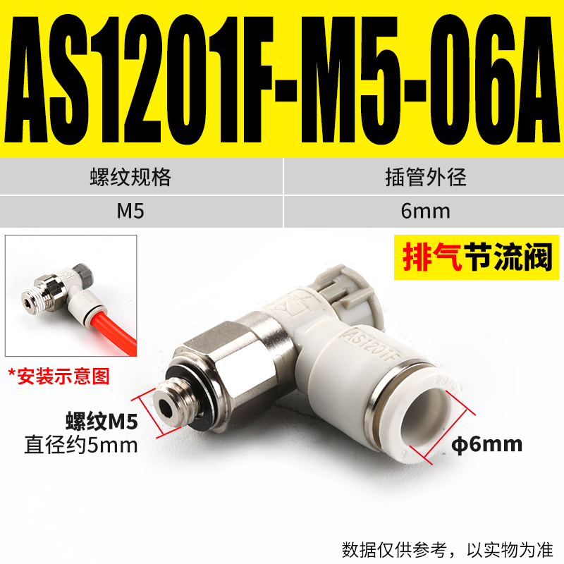 气管快速插气缸节流阀气动调速接头AS1201F-M5-04A/AS2201F-01-06