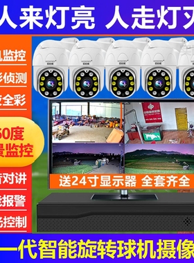 新六灯POdE数字超高清有线监控设备套装带显示屏一体机摄像头家用