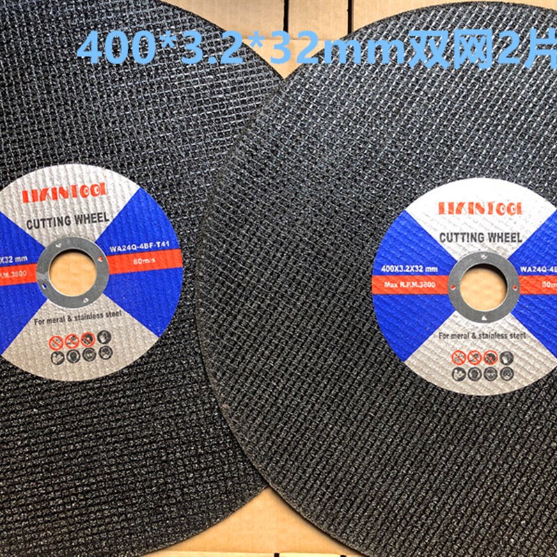 好帮手切割片400x3.2x32mm砂轮片无齿锯片405x3x25.4mm白刚玉切片