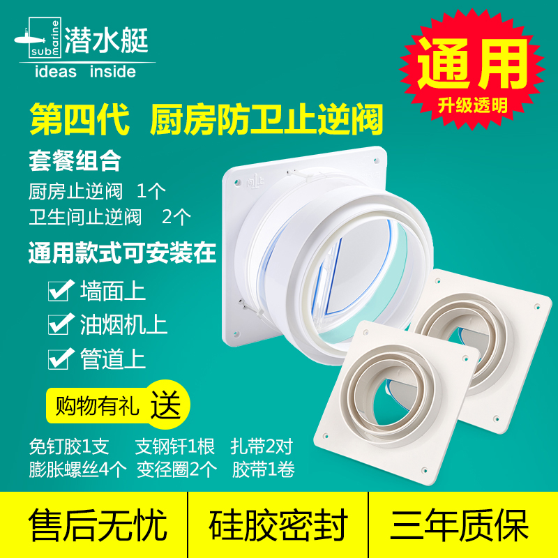 公共烟道止回阀通用回烟逆止阀厨房抽油烟机止逆阀家用防烟宝密封
