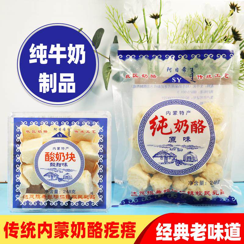 内蒙特产牧区民传统奶酪制品豆腐疙瘩块条纯牛奶发酵渣子块丹零食