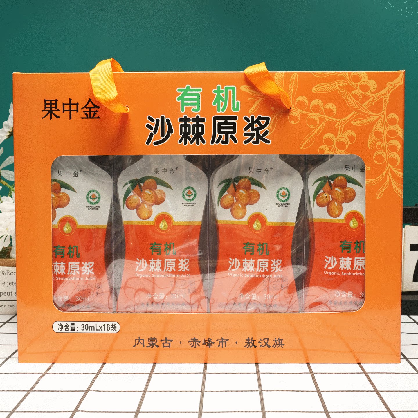 内蒙古特产赤峰果中金有机沙棘原浆果汁酸甜独立袋30ml&times;16袋礼盒