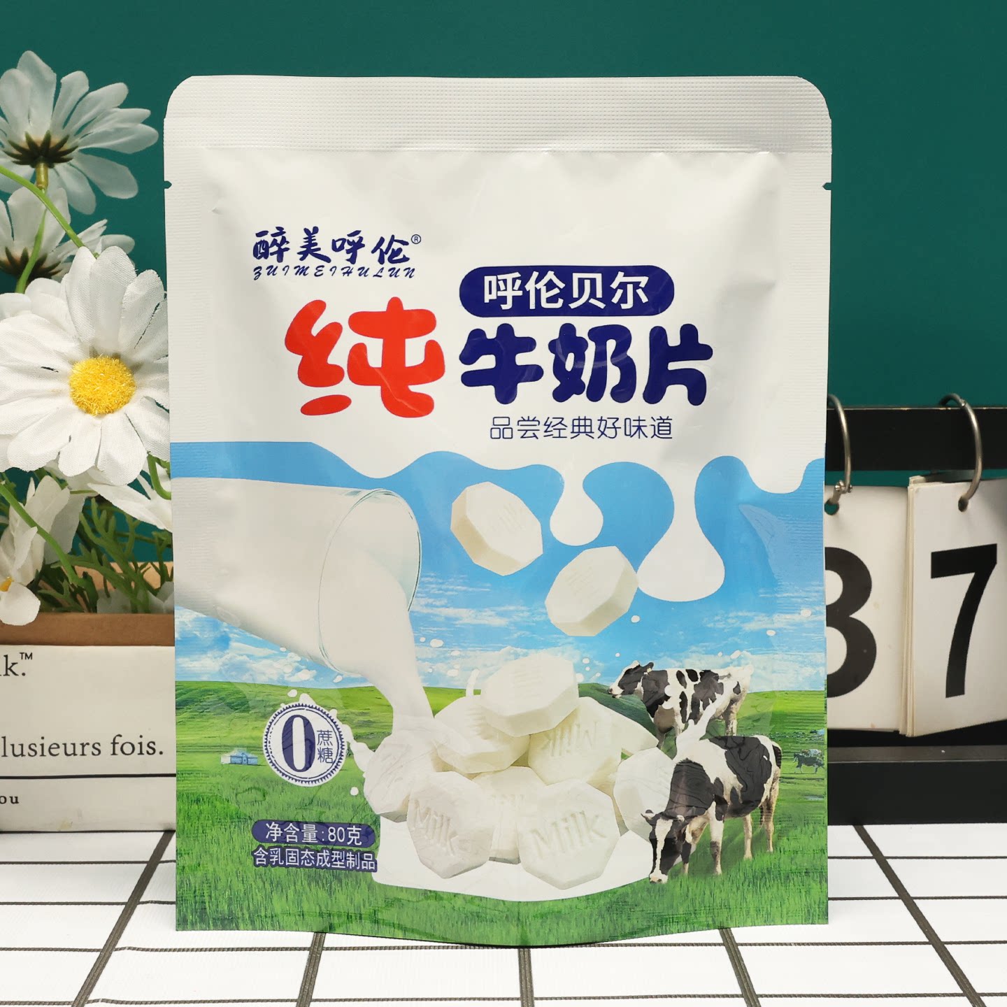 内蒙古特产醉美呼伦纯牛奶片奶贝奶酥片奶制品奶味零食呼伦贝尔蔗