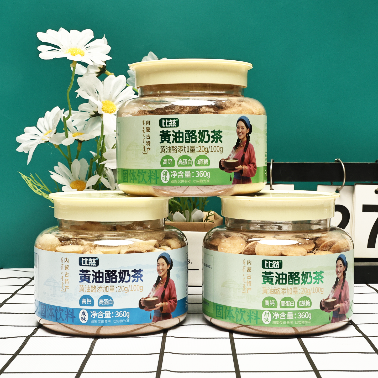 内蒙古比然黄油酪奶茶烤奶皮奶茶咸味生牛乳茶冲饮甜味高钙高饮料