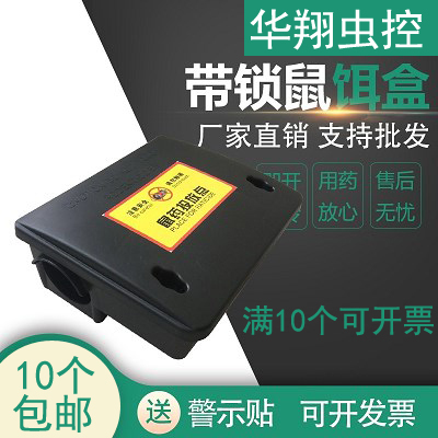 特价鼠饵站灭老鼠盒带锁毒饵盒捕鼠器鼠饵盒诱饵盒诱鼠盒满10包邮