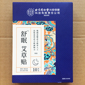 北京同仁堂内廷上用舒眠艾草贴膏 官方正品