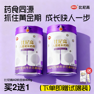 南山比尼高A2儿童成长奶粉3岁以上药食同源cbp学生奶粉800g
